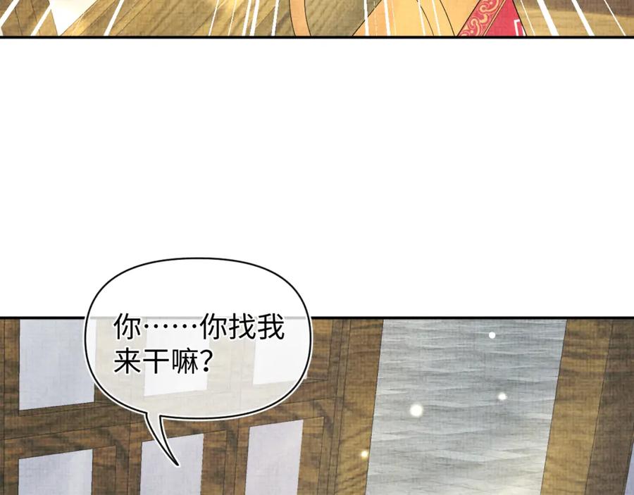 鲛人崽崽三岁啦 第66话 情感小助手上线 第76页