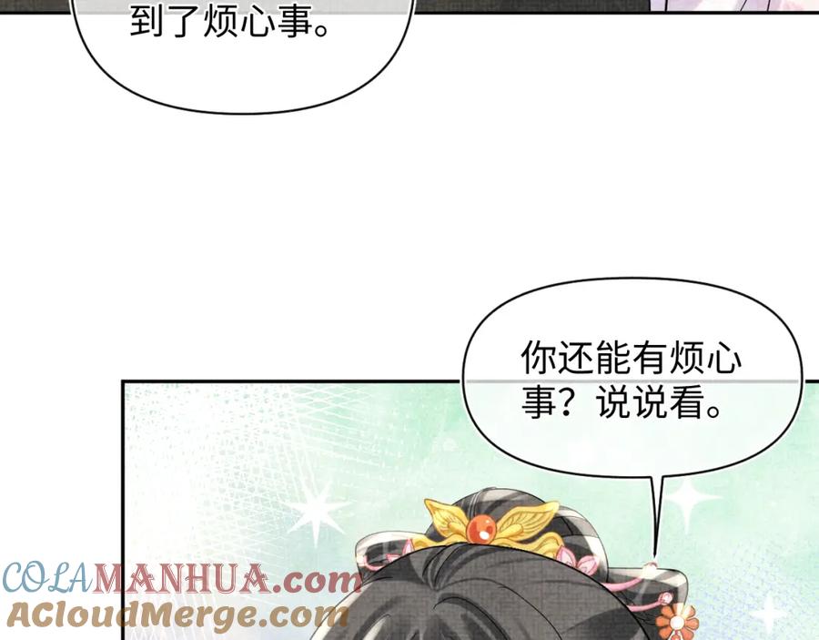 鲛人崽崽三岁啦 第66话 情感小助手上线 第37页