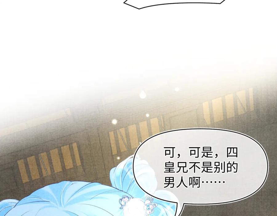 鲛人崽崽三岁啦 第66话 情感小助手上线 第43页