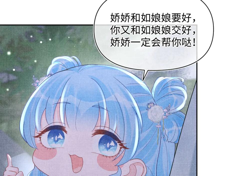 鲛人崽崽三岁啦 第66话 情感小助手上线 第18页