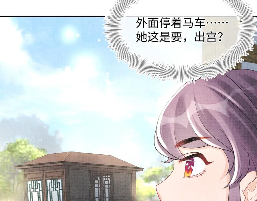 鲛人崽崽三岁啦 第66话 情感小助手上线 第86页