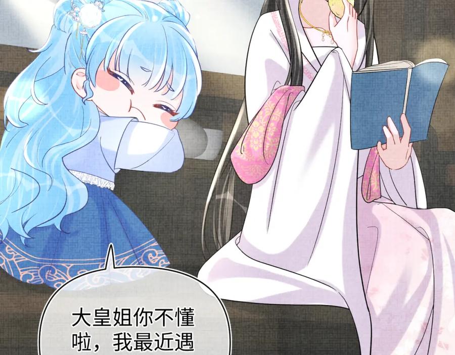 鲛人崽崽三岁啦 第66话 情感小助手上线 第36页
