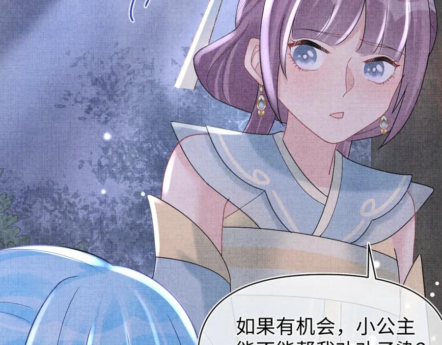 鲛人崽崽三岁啦 第66话 情感小助手上线 第15页