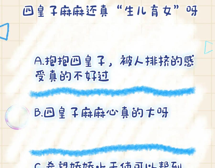 鲛人崽崽三岁啦 第66话 情感小助手上线 第100页