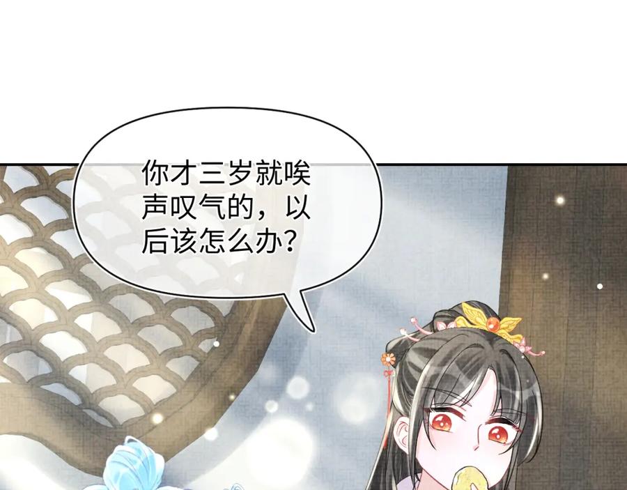 鲛人崽崽三岁啦 第66话 情感小助手上线 第35页