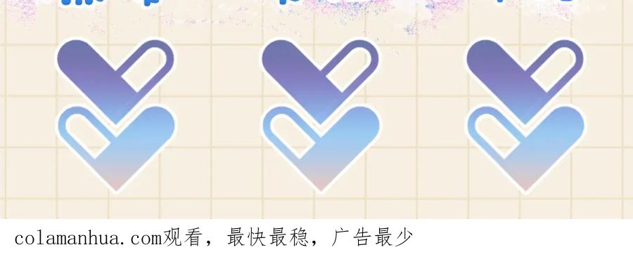 鲛人崽崽三岁啦 第66话 情感小助手上线 第104页