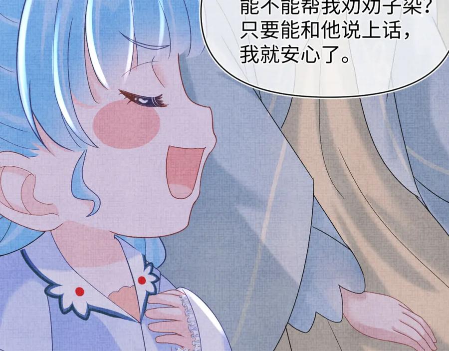 鲛人崽崽三岁啦 第66话 情感小助手上线 第16页
