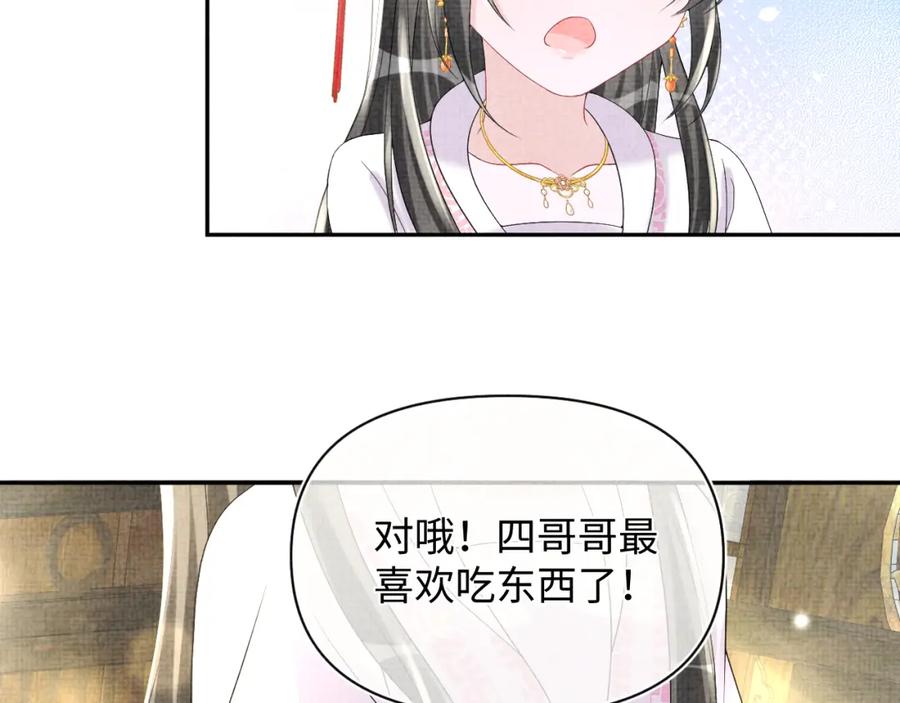 鲛人崽崽三岁啦 第66话 情感小助手上线 第51页