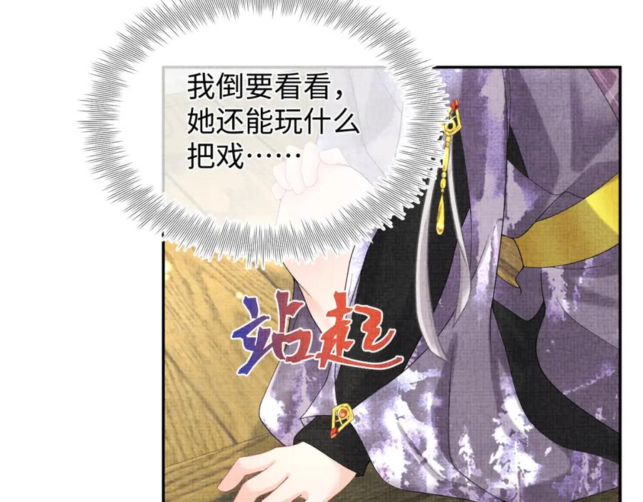 鲛人崽崽三岁啦 第66话 情感小助手上线 第88页