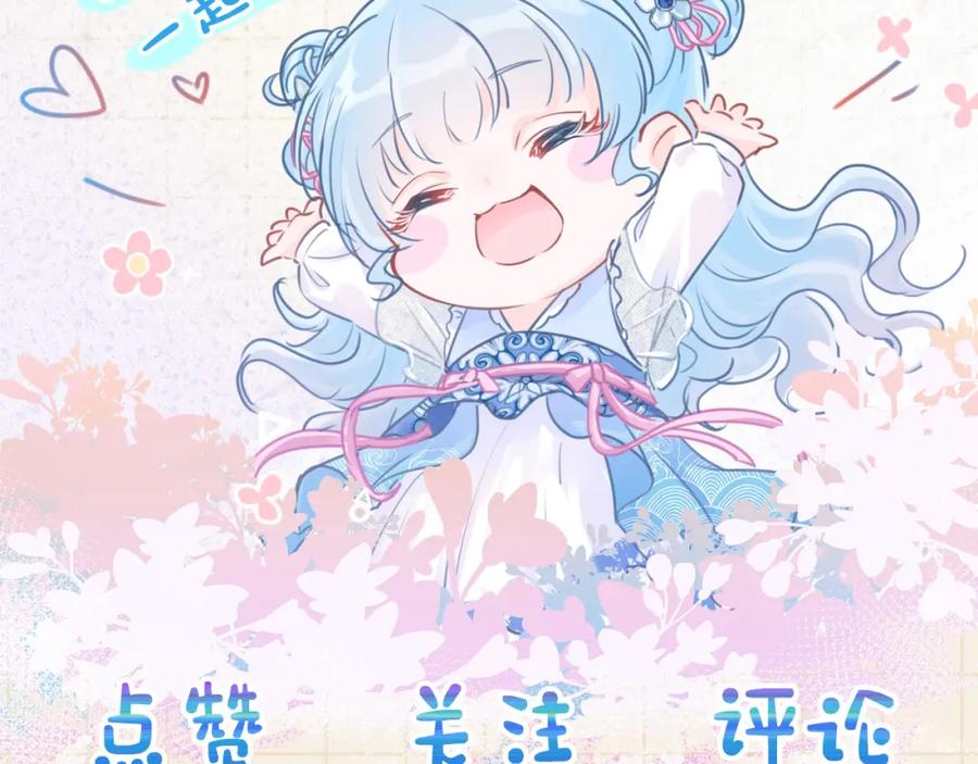 鲛人崽崽三岁啦 第66话 情感小助手上线 第103页