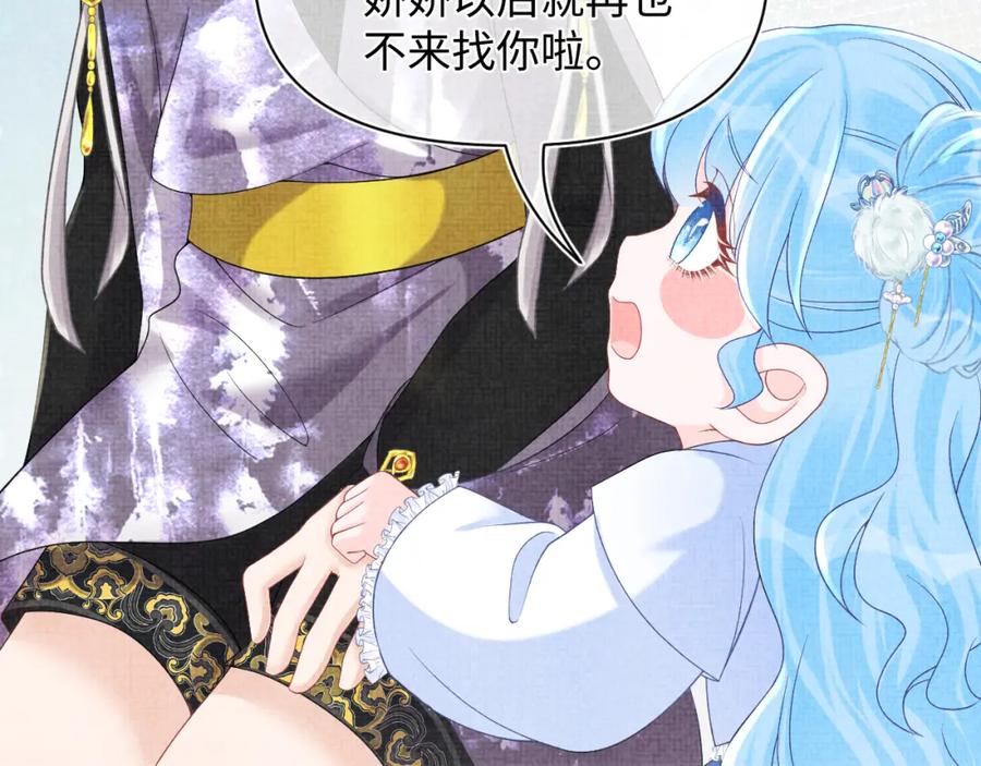 鲛人崽崽三岁啦 第66话 情感小助手上线 第84页