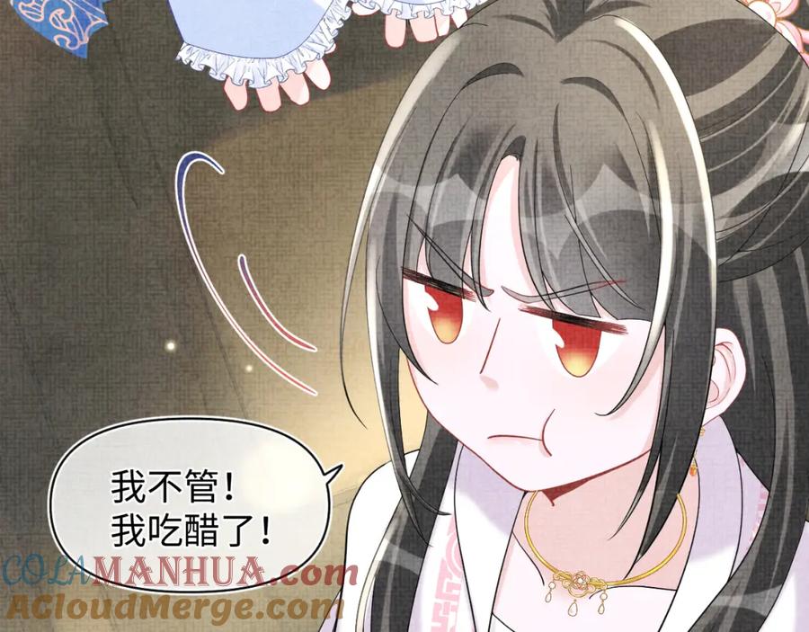 鲛人崽崽三岁啦 第66话 情感小助手上线 第45页