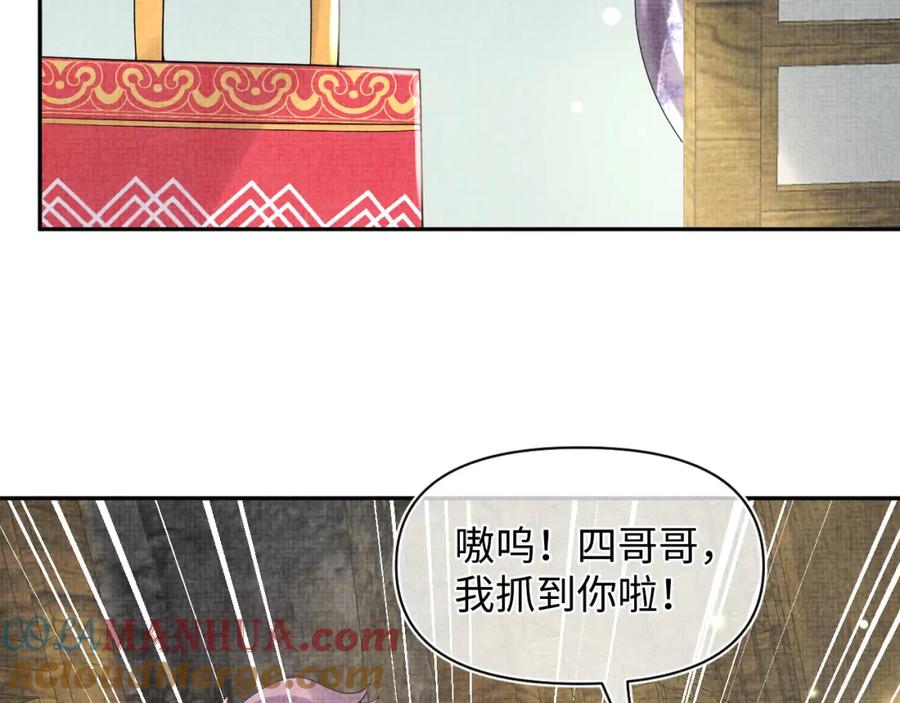 鲛人崽崽三岁啦 第66话 情感小助手上线 第73页