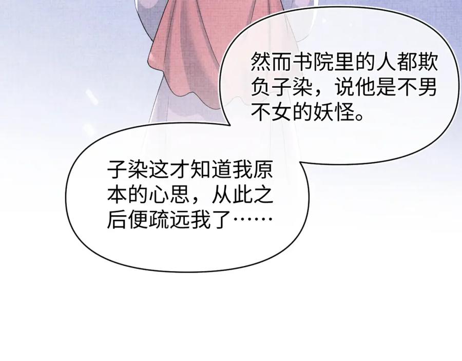 鲛人崽崽三岁啦 第66话 情感小助手上线 第12页