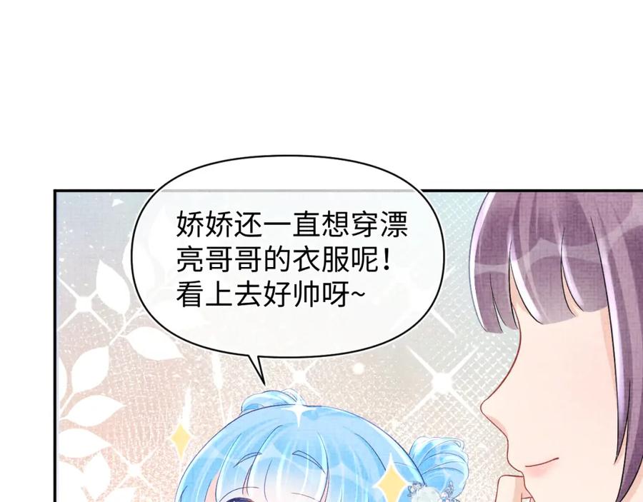 鲛人崽崽三岁啦 第66话 情感小助手上线 第22页