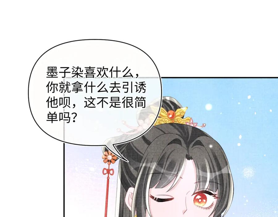鲛人崽崽三岁啦 第66话 情感小助手上线 第50页
