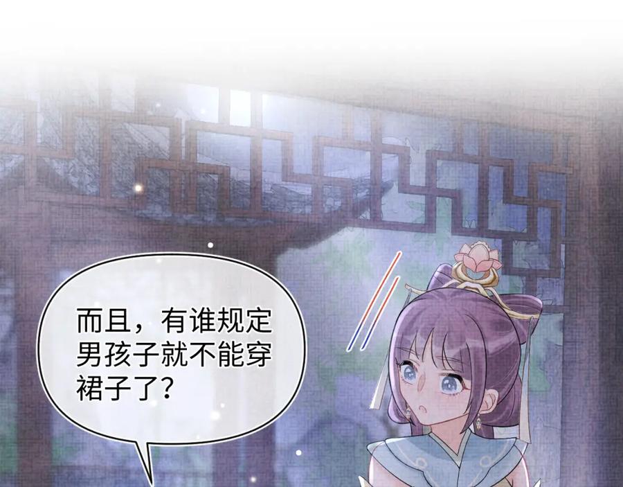 鲛人崽崽三岁啦 第66话 情感小助手上线 第20页