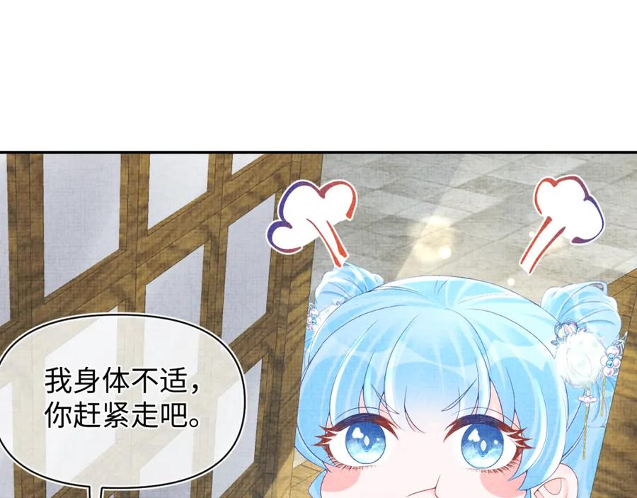 鲛人崽崽三岁啦 第66话 情感小助手上线 第80页