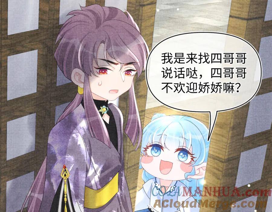 鲛人崽崽三岁啦 第66话 情感小助手上线 第77页