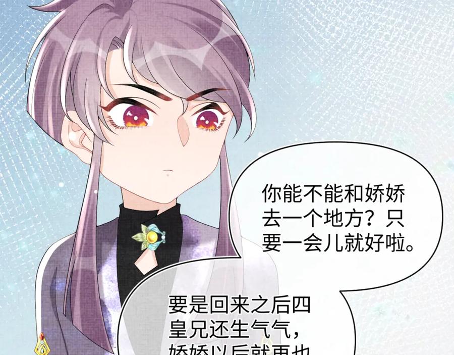 鲛人崽崽三岁啦 第66话 情感小助手上线 第83页