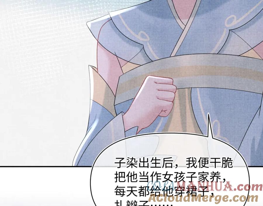 鲛人崽崽三岁啦 第66话 情感小助手上线 第9页