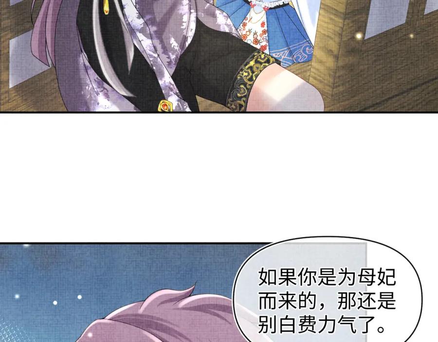 鲛人崽崽三岁啦 第66话 情感小助手上线 第78页