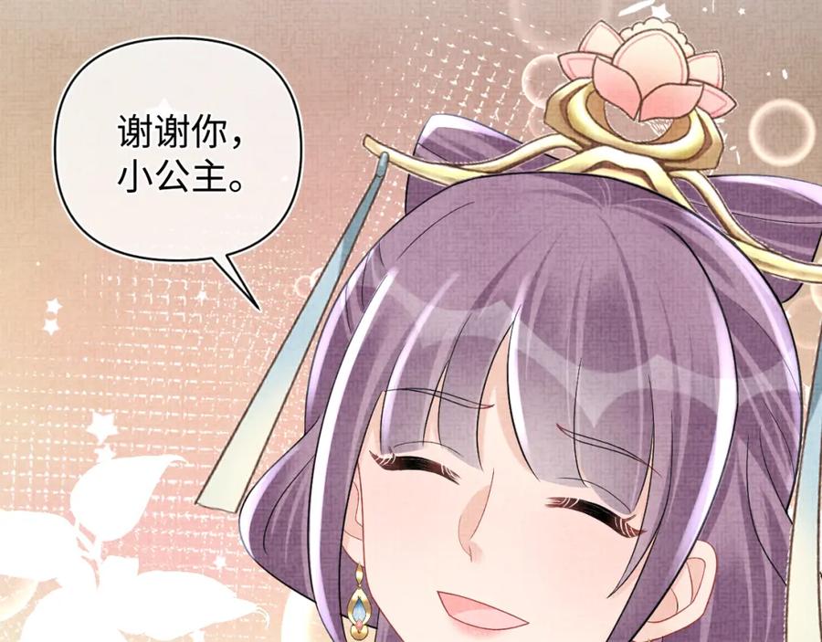 鲛人崽崽三岁啦 第66话 情感小助手上线 第24页