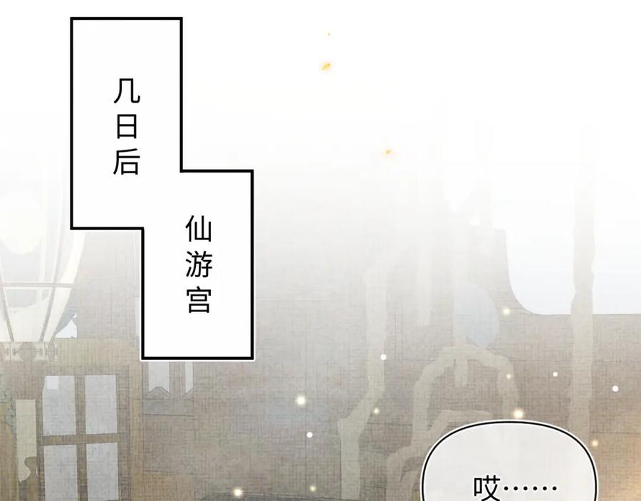 鲛人崽崽三岁啦 第66话 情感小助手上线 第32页