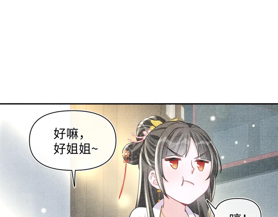 鲛人崽崽三岁啦 第66话 情感小助手上线 第47页