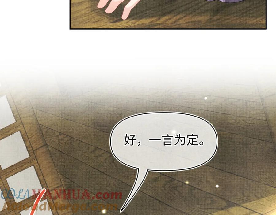 鲛人崽崽三岁啦 第66话 情感小助手上线 第89页