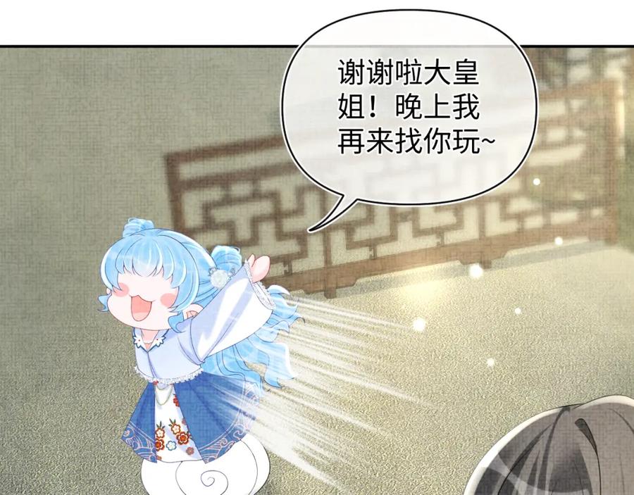 鲛人崽崽三岁啦 第66话 情感小助手上线 第54页