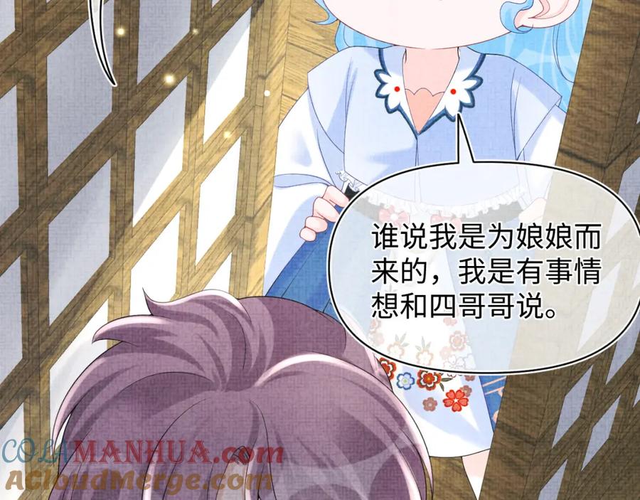 鲛人崽崽三岁啦 第66话 情感小助手上线 第81页