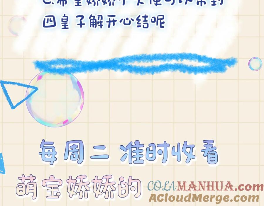 鲛人崽崽三岁啦 第66话 情感小助手上线 第101页
