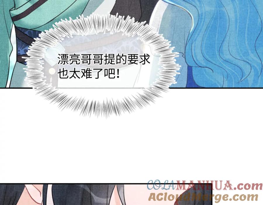 鲛人崽崽三岁啦 第4话 保护漂亮哥哥! 第9页
