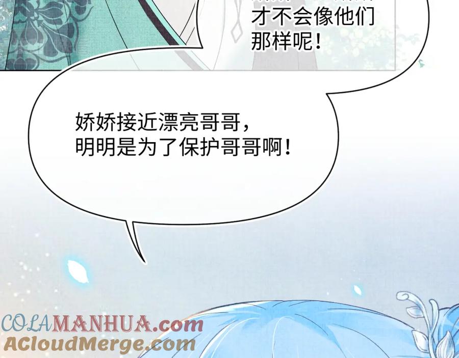 鲛人崽崽三岁啦 第4话 保护漂亮哥哥! 第105页