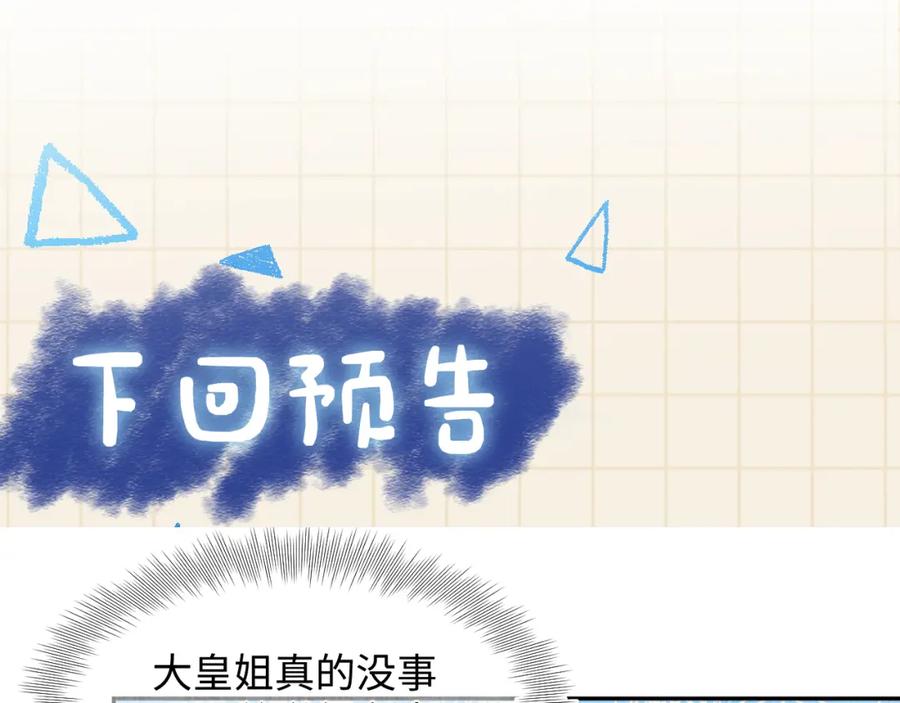 鲛人崽崽三岁啦 第4话 保护漂亮哥哥! 第130页