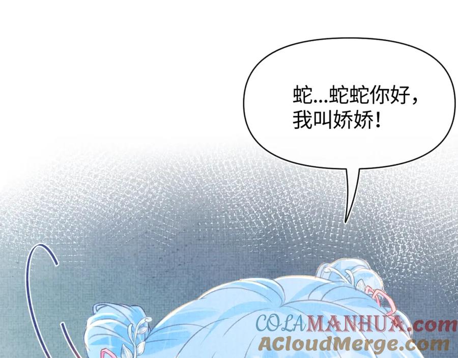 鲛人崽崽三岁啦 第4话 保护漂亮哥哥! 第69页