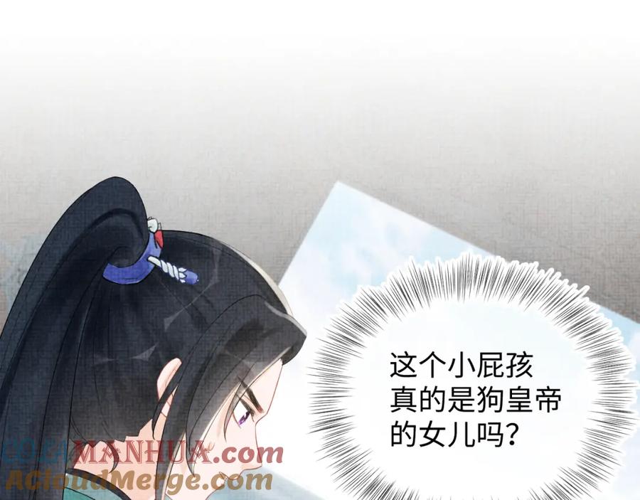 鲛人崽崽三岁啦 第4话 保护漂亮哥哥! 第109页