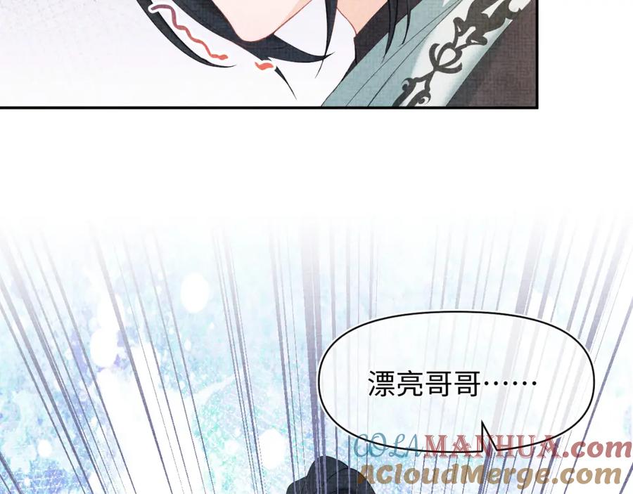 鲛人崽崽三岁啦 第4话 保护漂亮哥哥! 第29页