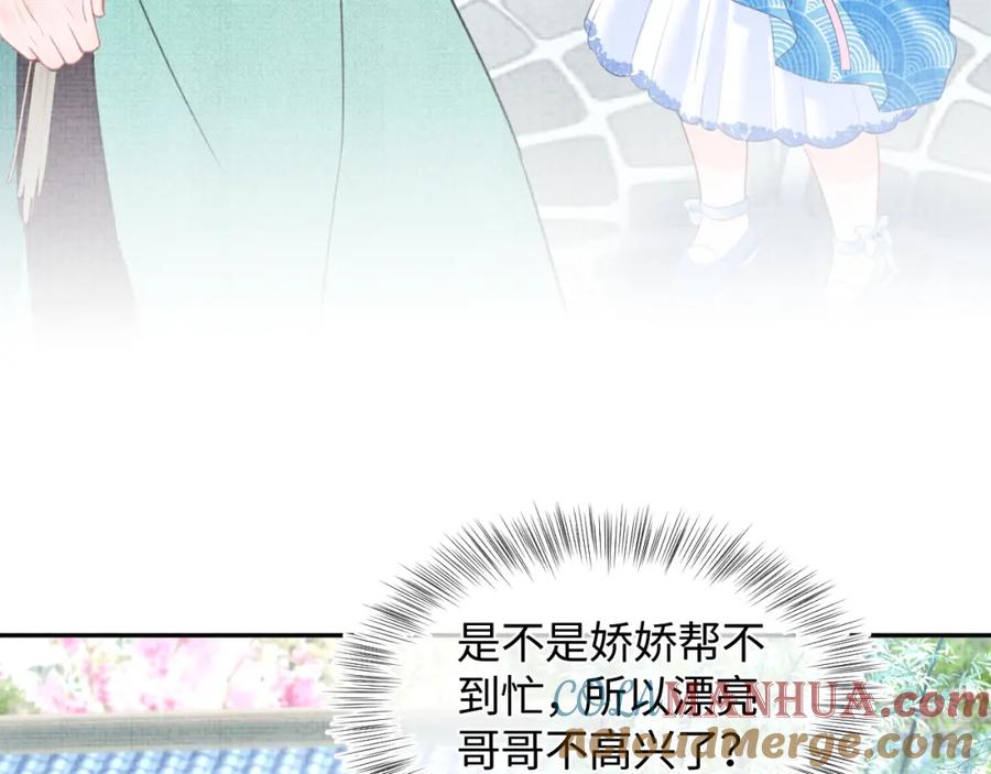 鲛人崽崽三岁啦 第4话 保护漂亮哥哥! 第17页