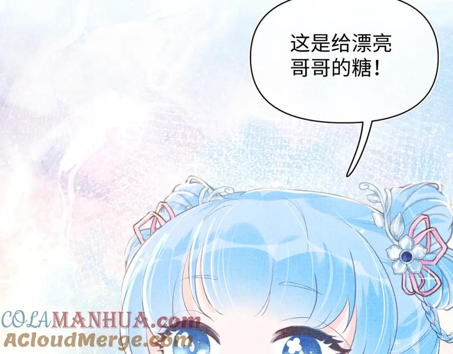 鲛人崽崽三岁啦 第4话 保护漂亮哥哥! 第81页