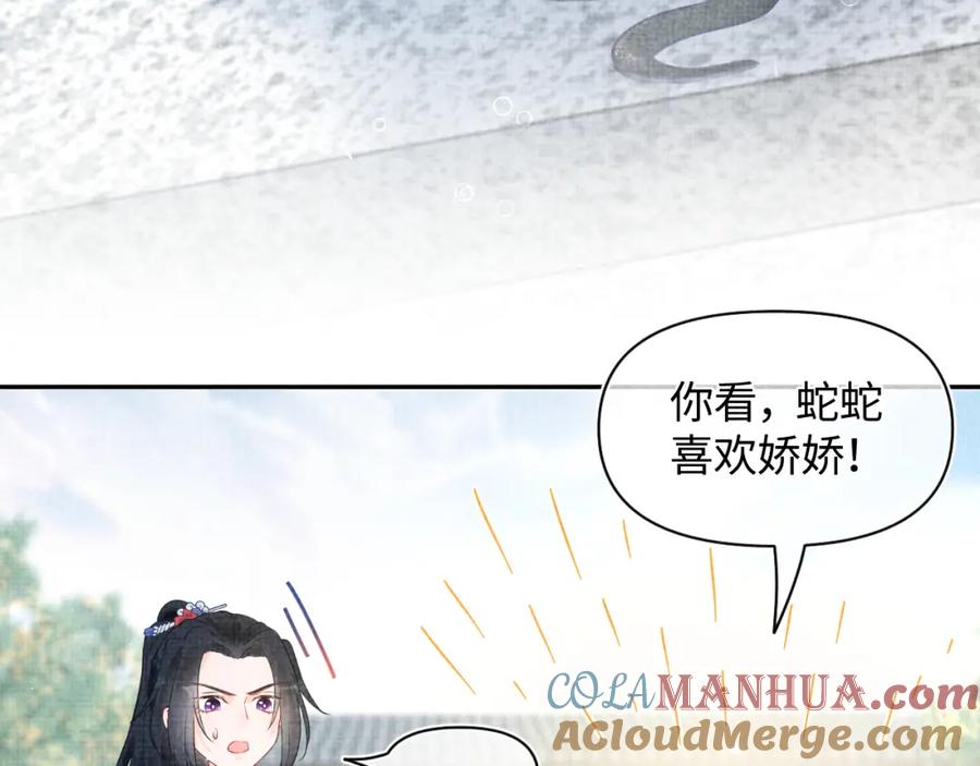 鲛人崽崽三岁啦 第4话 保护漂亮哥哥! 第77页