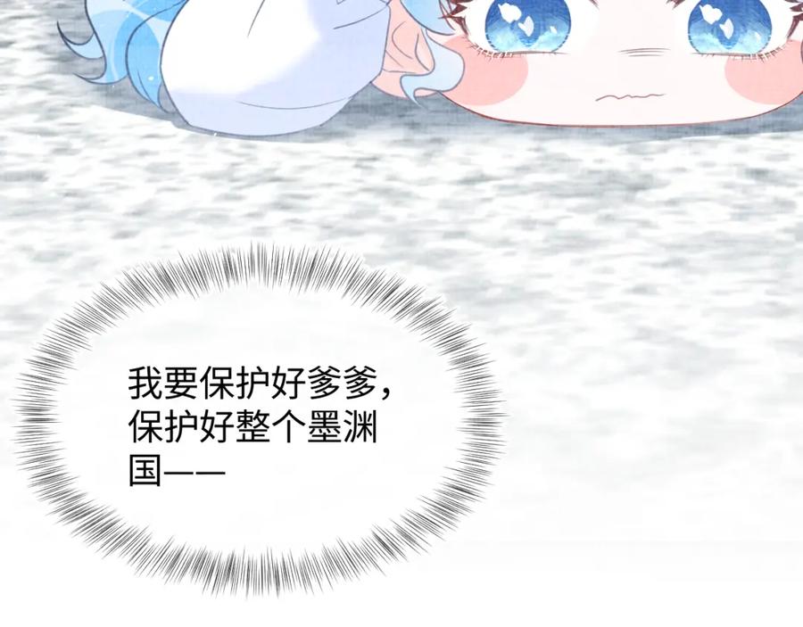 鲛人崽崽三岁啦 第4话 保护漂亮哥哥! 第68页