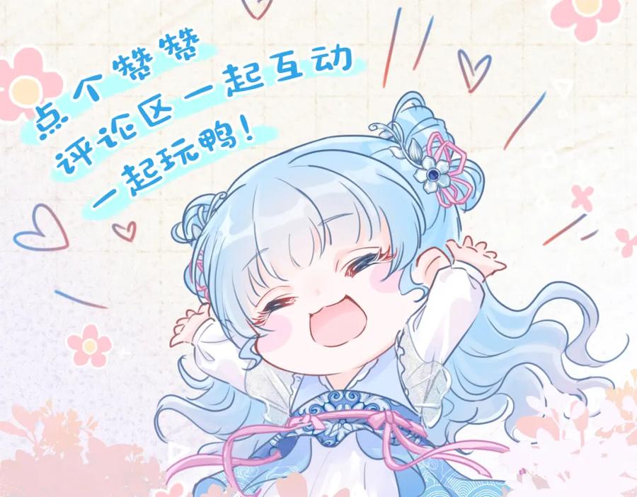 鲛人崽崽三岁啦 第4话 保护漂亮哥哥! 第139页