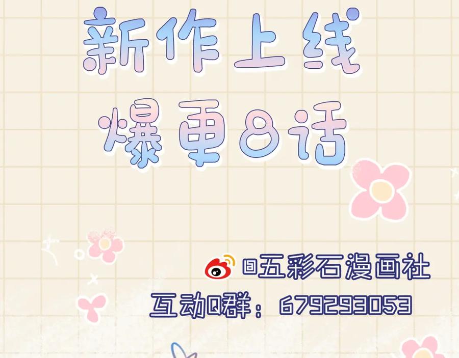 鲛人崽崽三岁啦 第4话 保护漂亮哥哥! 第138页