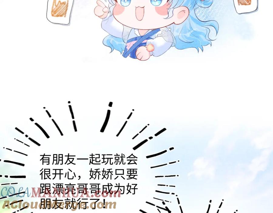 鲛人崽崽三岁啦 第4话 保护漂亮哥哥! 第21页
