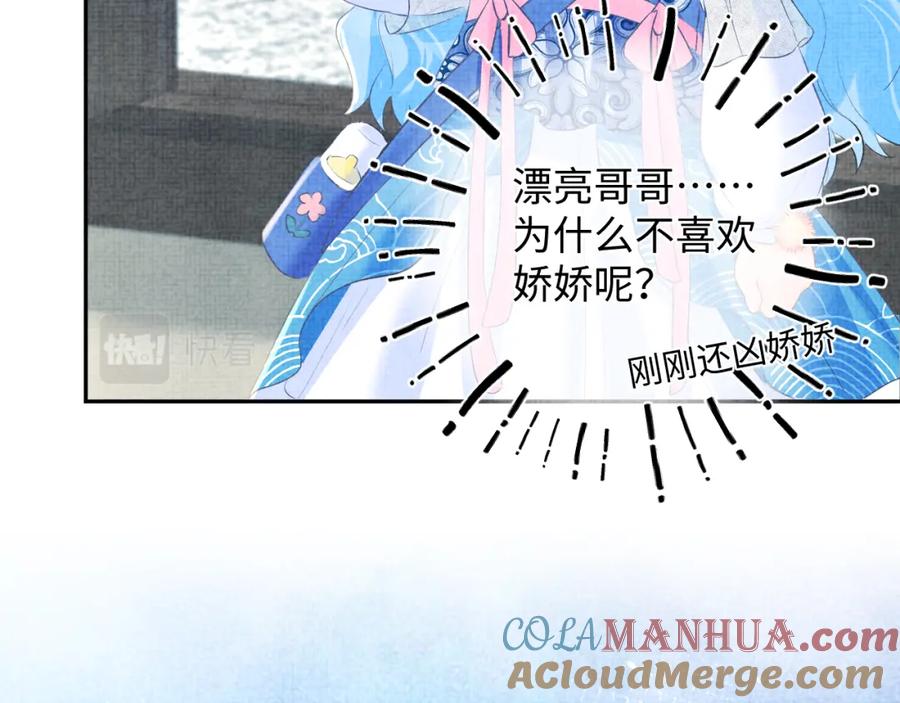 鲛人崽崽三岁啦 第4话 保护漂亮哥哥! 第41页