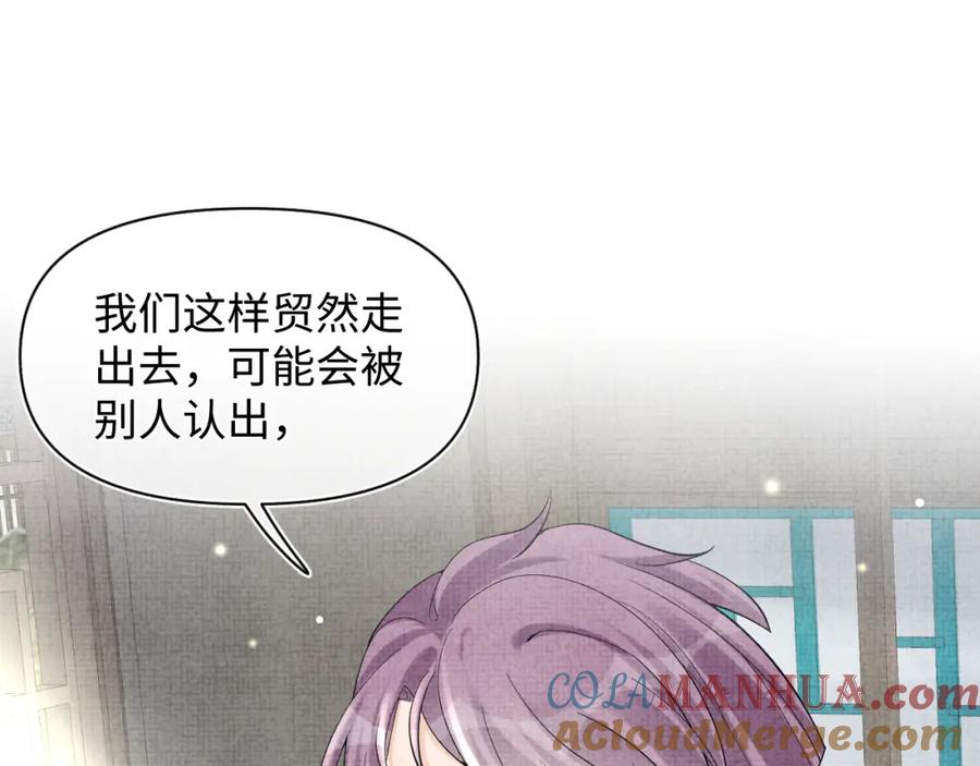 鲛人崽崽三岁啦 第67话 社恐四皇子的一日游 第13页