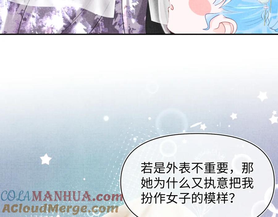 鲛人崽崽三岁啦 第67话 社恐四皇子的一日游 第45页