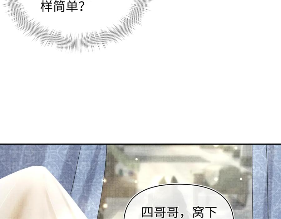 鲛人崽崽三岁啦 第67话 社恐四皇子的一日游 第24页